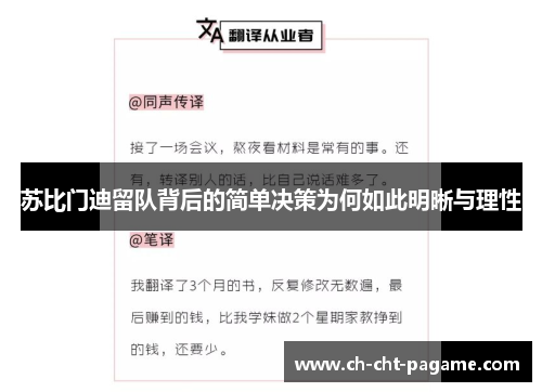 苏比门迪留队背后的简单决策为何如此明晰与理性 苏比门迪留队背后的简单决策为何如此明晰与理性