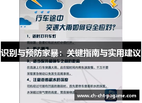 识别与预防家暴:关键指南与实用建议 识别与预防家暴:关键指南与实用建议