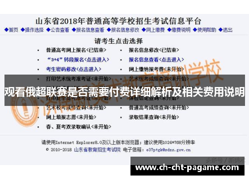 观看俄超联赛是否需要付费详细解析及相关费用说明