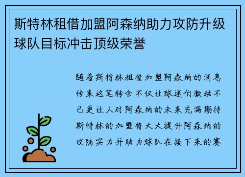 斯特林租借加盟阿森纳助力攻防升级球队目标冲击顶级荣誉 斯特林租借加盟阿森纳助力攻防升级球队目标冲击顶级荣誉