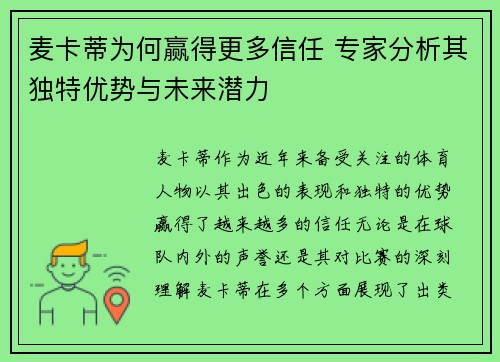 麦卡蒂为何赢得更多信任 专家分析其独特优势与未来潜力