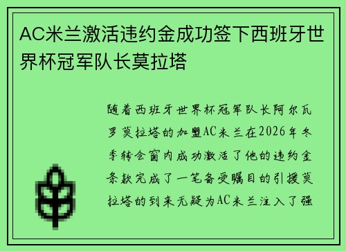 AC米兰激活违约金成功签下西班牙世界杯冠军队长莫拉塔 AC米兰激活违约金成功签下西班牙世界杯冠军队长莫拉塔