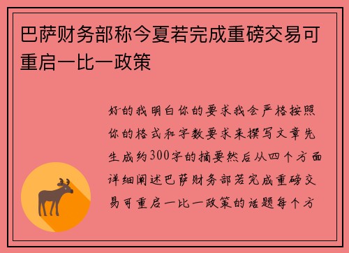 巴萨财务部称今夏若完成重磅交易可重启一比一政策
