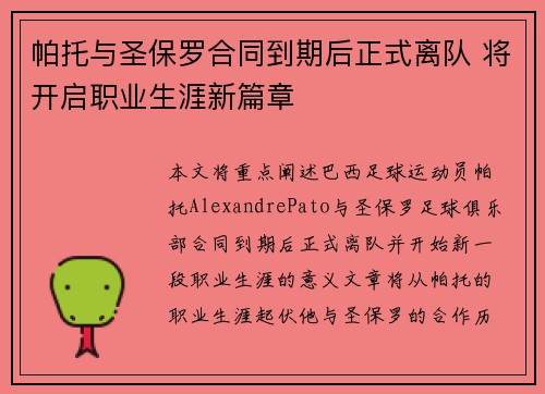 帕托与圣保罗合同到期后正式离队 将开启职业生涯新篇章